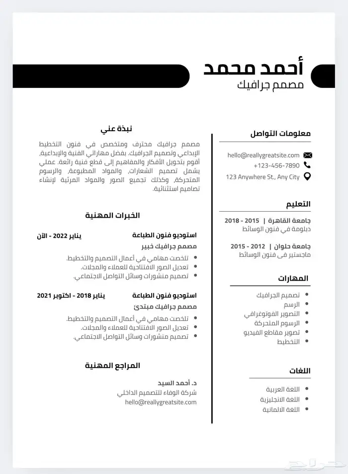 سيرة ذاتية Cv متوافقة لنظام ال ATS 1