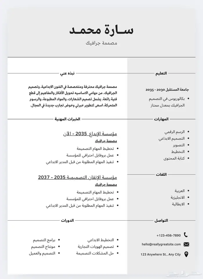 سيرة ذاتية Cv مطابقة لنظام ال ATS 2