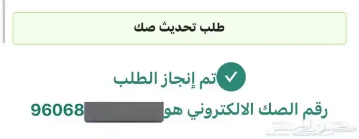 تحديث صكوك العقارات من ورقي الى الكتروني ودفع بعد الانجاز. 1