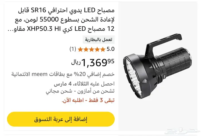 كشاف LED شركة املينت الامريكية SR16 6