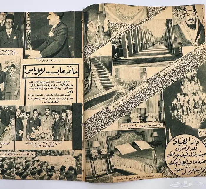 مجلة مصرية قديمة ( الملك عبدالعزيز) 1