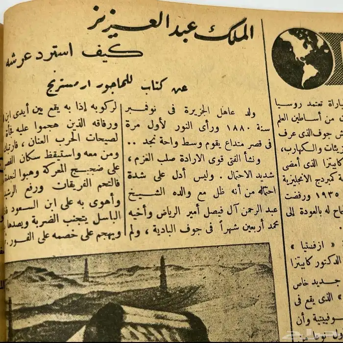 مجلة مصرية قديمة ( الملك عبدالعزيز) 3