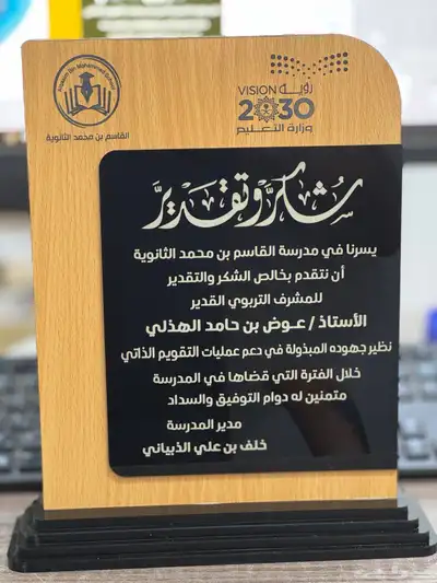 دروع وبروشات ومسميات مكتبيه واسماء 3D 3