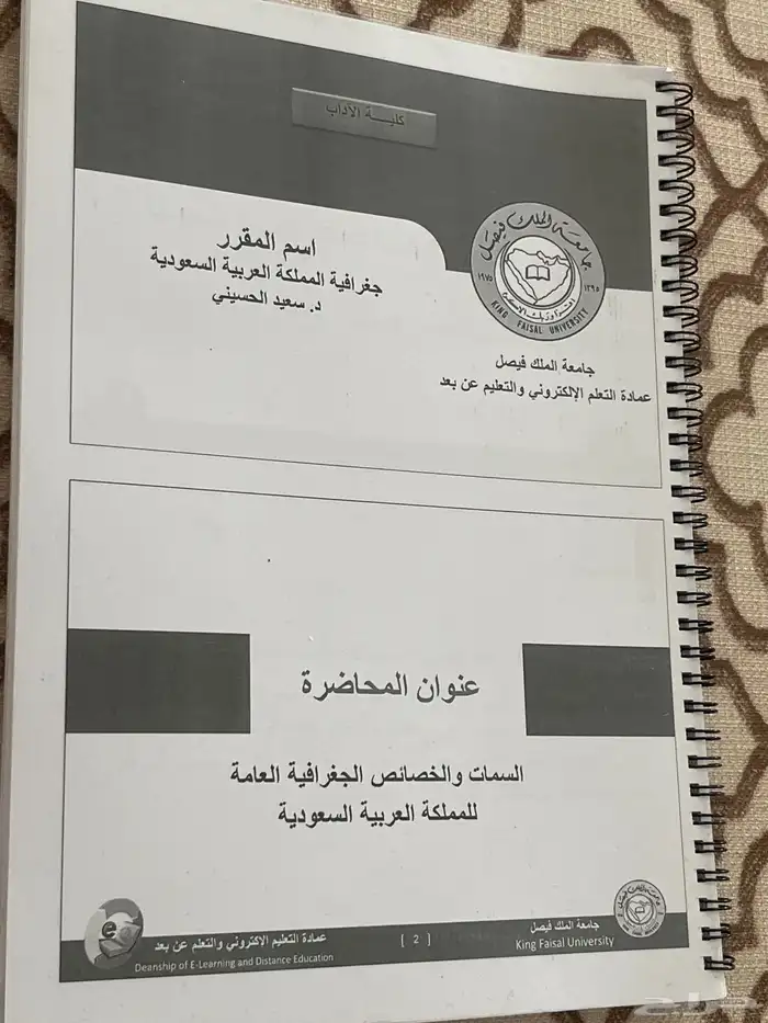 كتب جامعة الملك فيصل 2