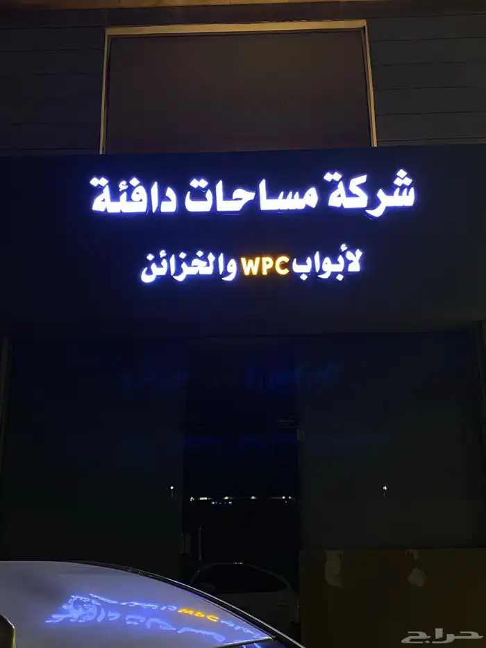 لوحات حروف بارزة   حروف صيانة   بينر   استيكرات 6