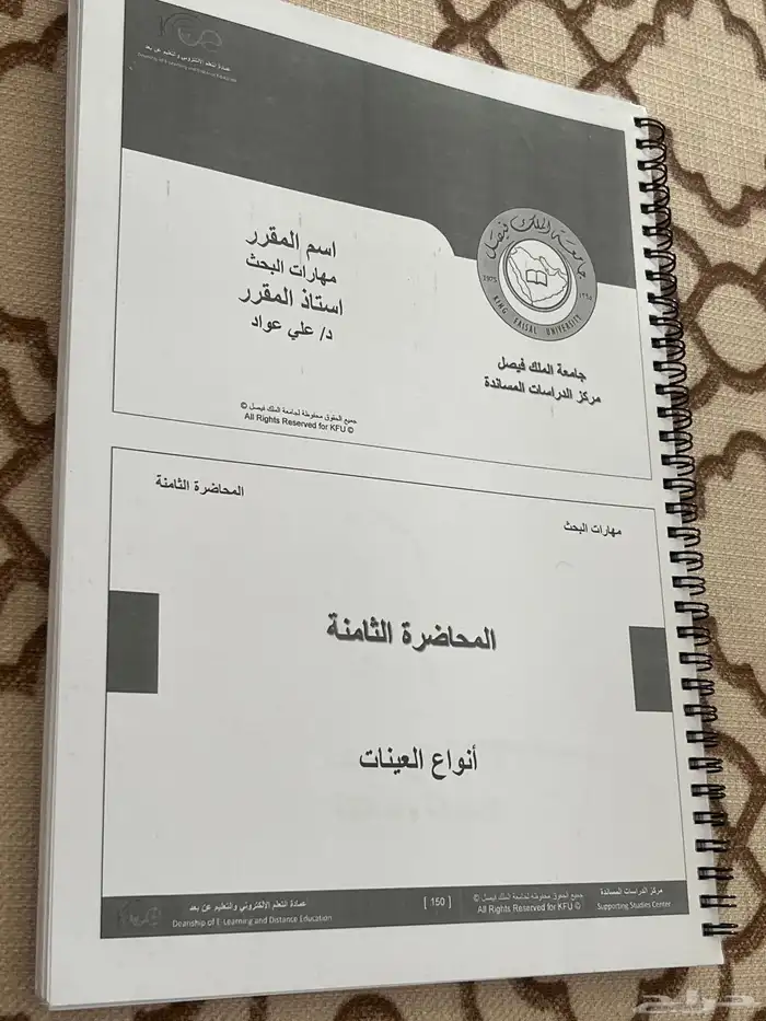 كتب جامعة الملك فيصل 4