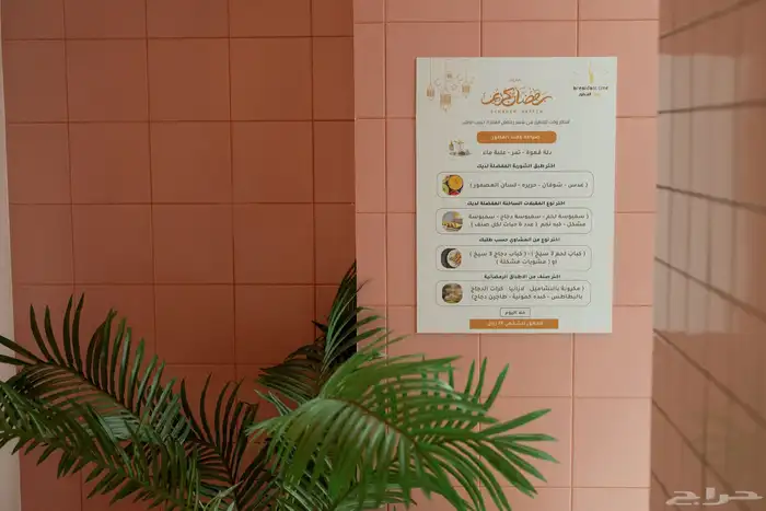 تصميم برشور   منيو رمضاني 2