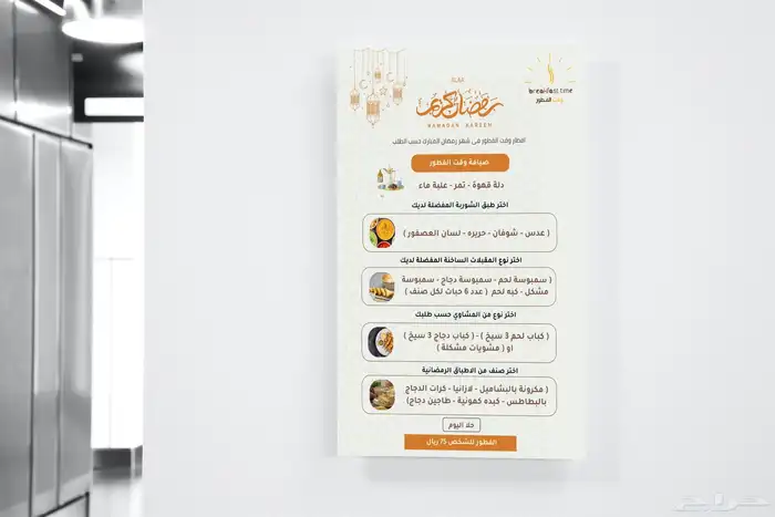 تصميم برشور   منيو رمضاني 4