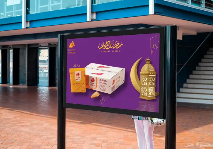 تصميم برشور   منيو رمضاني 1