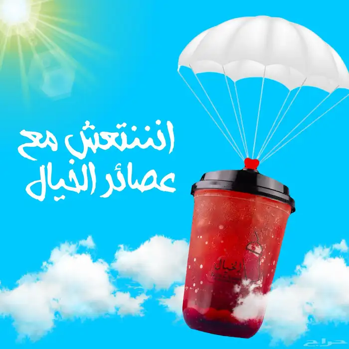 العروض معنا غير حياكم 41