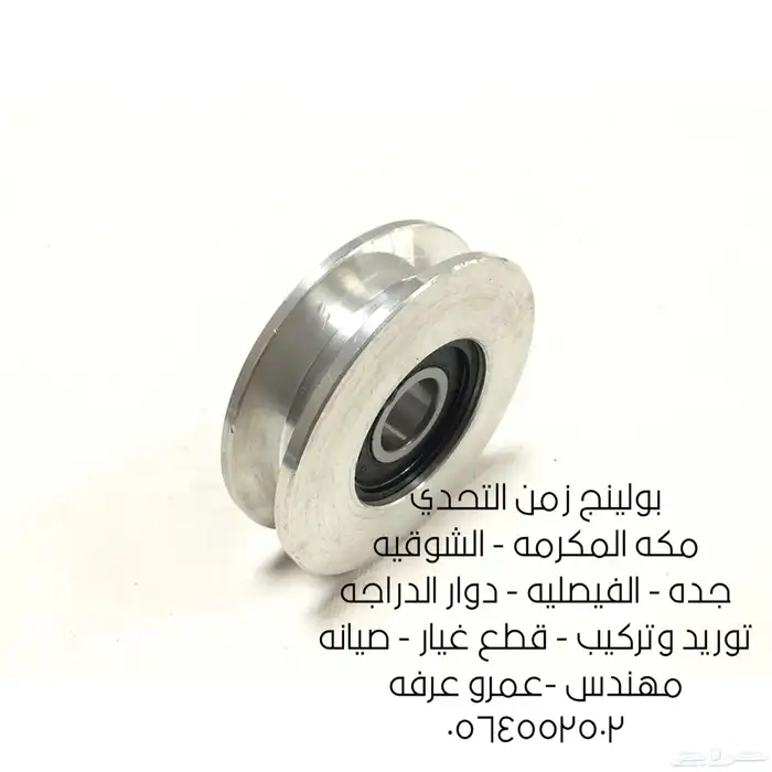قطع غيار بولينج - AMF - توريد وتركيب وصيانه 30