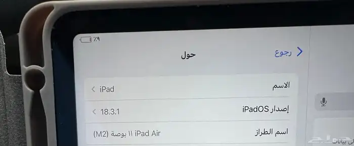 ايباد Air 3