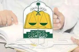مأذون شرعي معتمد لدى وزارة العدل 0