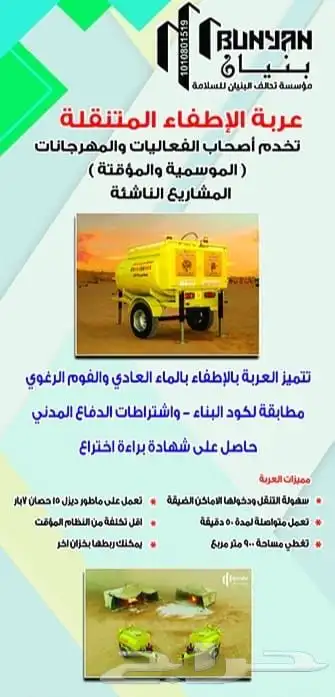 عربه إطفاء للحريق معتمده من قبل الدفاع المدني 2