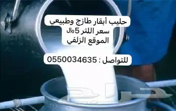 حليب ابقار طازج 0