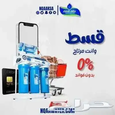 فلاتر مياه منزليه 7 الى 10مراحل شركة نقاء الماء فرع الضيافة 20