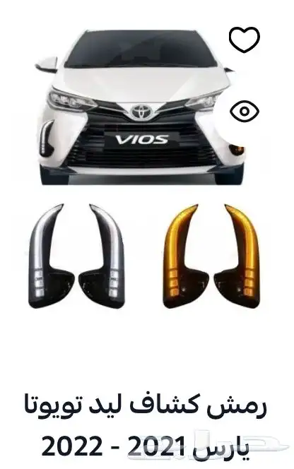 منتجات يارس كل الموديلات اكسسوارات والقطع الخارجية 87