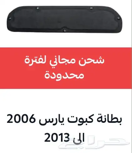 منتجات يارس كل الموديلات اكسسوارات والقطع الخارجية 57