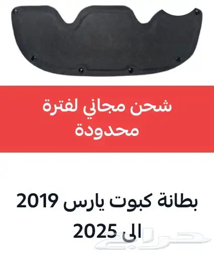 منتجات يارس كل الموديلات اكسسوارات والقطع الخارجية 58