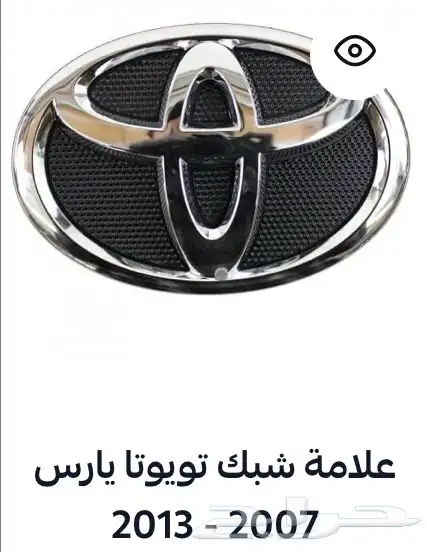 منتجات يارس كل الموديلات اكسسوارات والقطع الخارجية 92