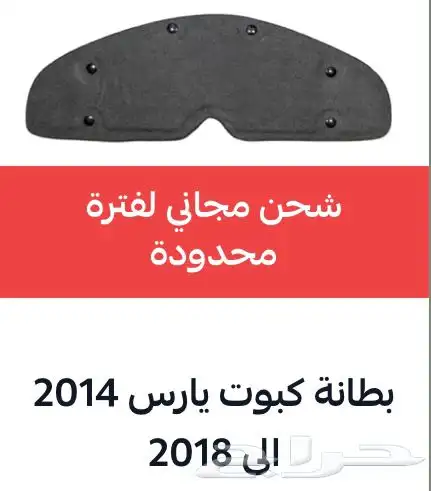 منتجات يارس كل الموديلات اكسسوارات والقطع الخارجية 59