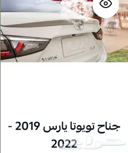 منتجات يارس كل الموديلات اكسسوارات والقطع الخارجية 97