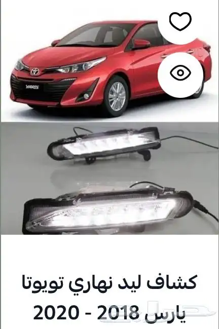 منتجات يارس كل الموديلات اكسسوارات والقطع الخارجية 60