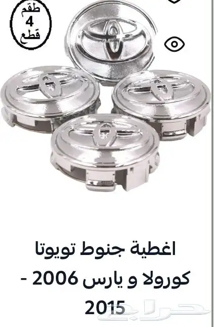 منتجات يارس كل الموديلات اكسسوارات والقطع الخارجية 63