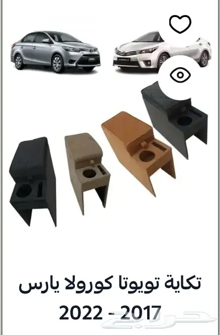 منتجات يارس كل الموديلات اكسسوارات والقطع الخارجية 93