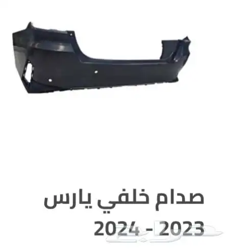 منتجات يارس كل الموديلات اكسسوارات والقطع الخارجية 41