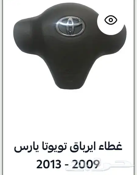 منتجات يارس كل الموديلات اكسسوارات والقطع الخارجية 94