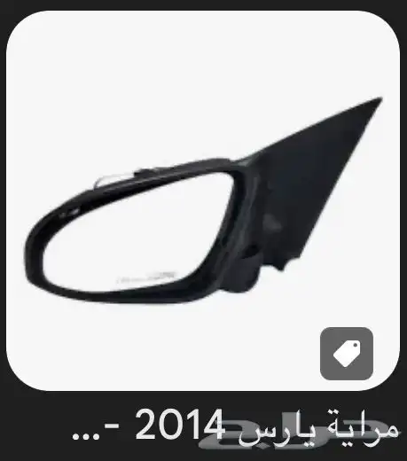 منتجات يارس كل الموديلات اكسسوارات والقطع الخارجية 36