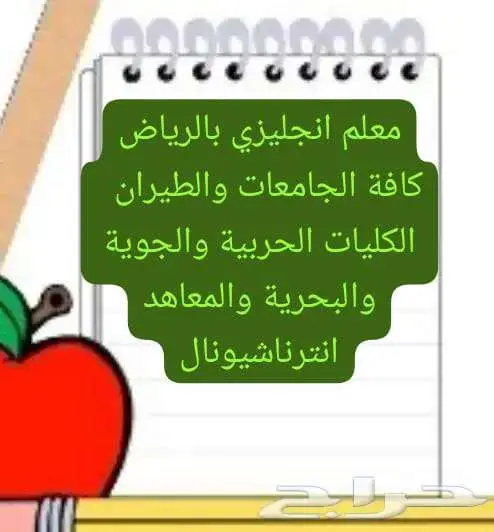 مدرس انجليزي جميع احياء الرياض لكل المراحل خبرة 0