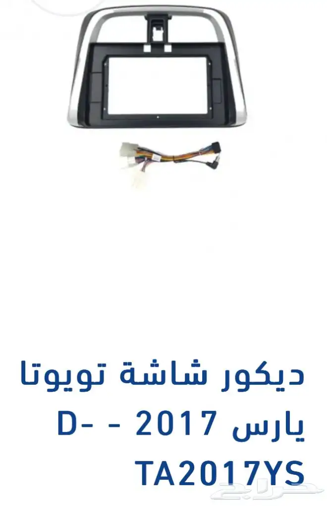 منتجات يارس كل الموديلات اكسسوارات والقطع الخارجية 72