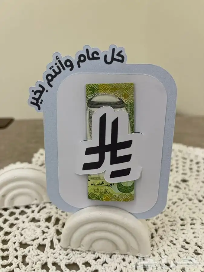 توزيعات العيد بشكل جديد 2
