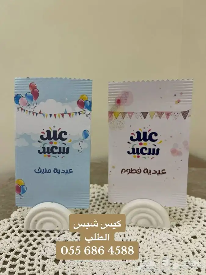 توزيعات العيد بشكل جديد 0
