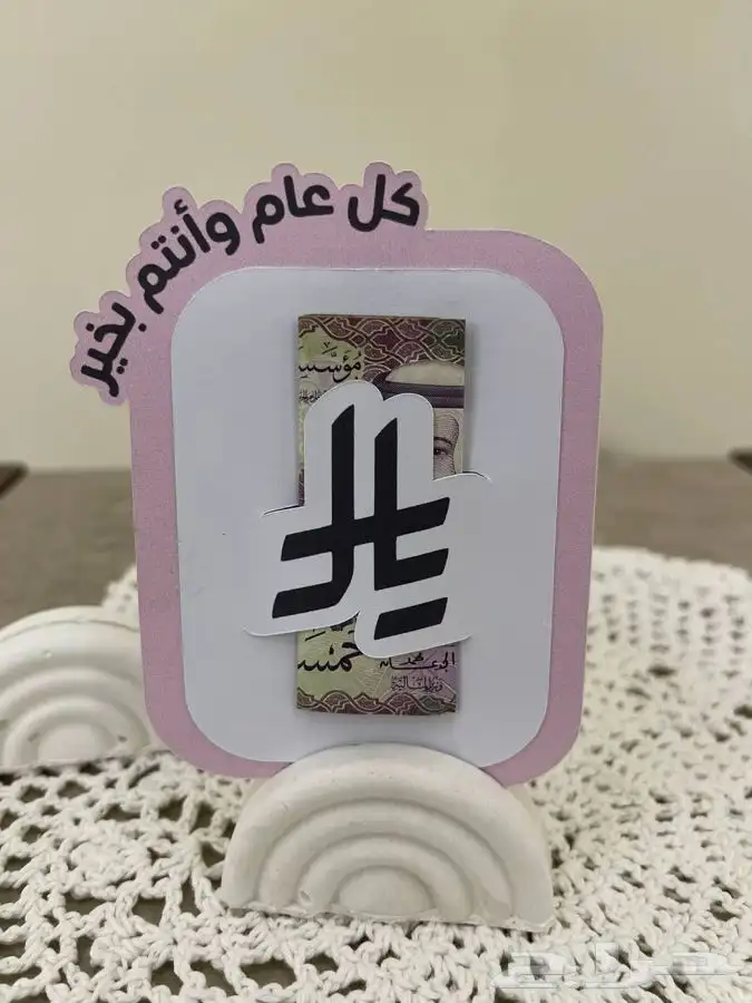 توزيعات العيد بشكل جديد 4