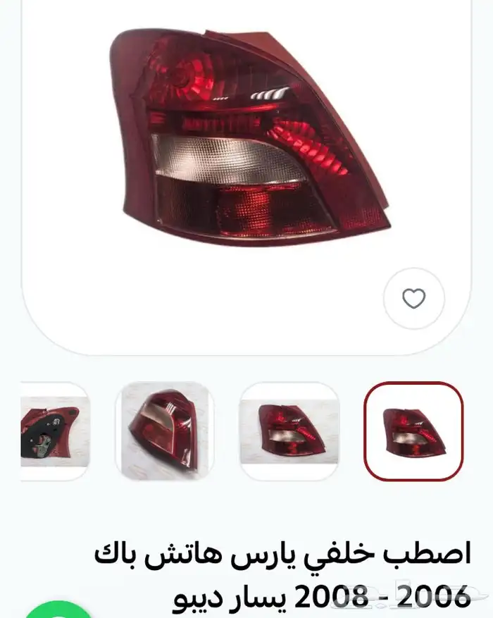 منتجات يارس كل الموديلات اكسسوارات والقطع الخارجية 12