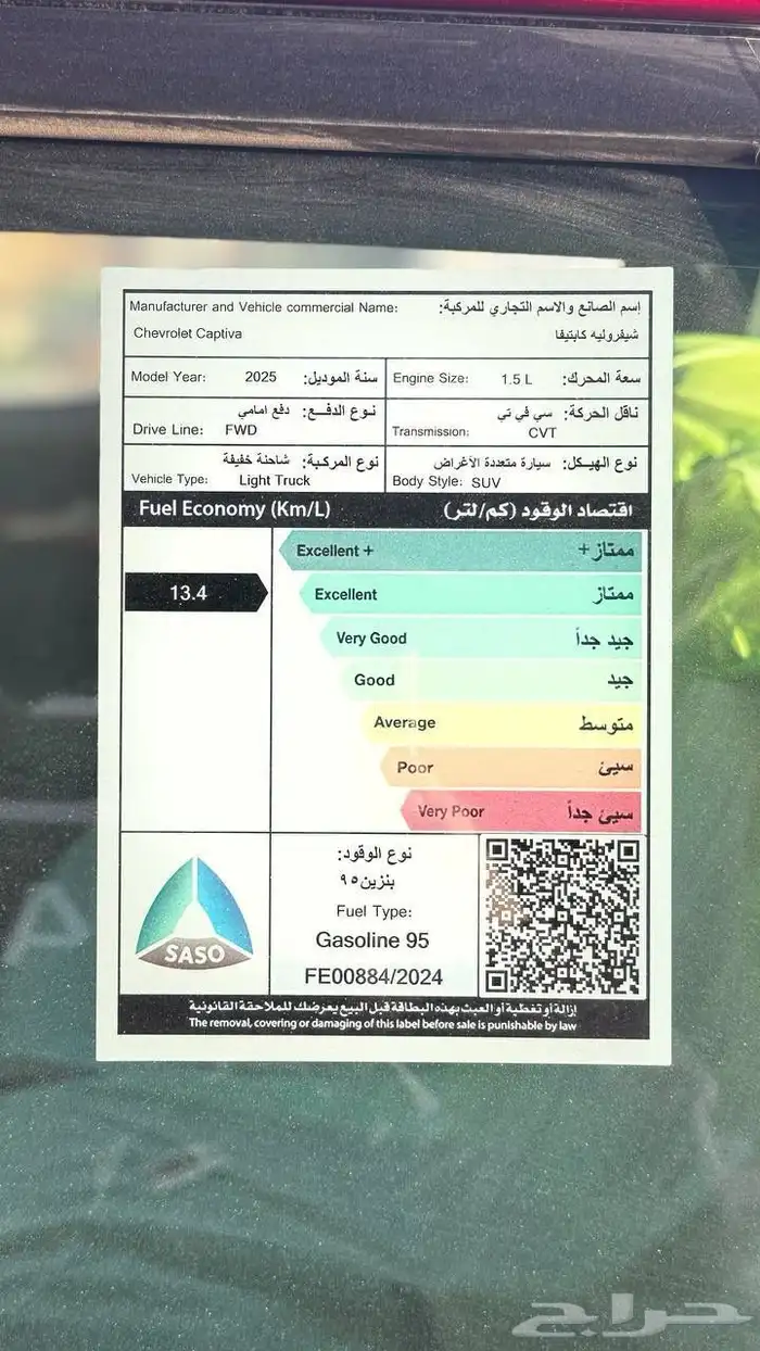 شيفروليه كابتيفا LT موديل 2025 افضل سعر بالمملكه 12