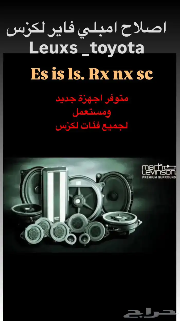 اصلاح مضخم صوت لكزس مرسيدس جينسس اودي اصلاح شاشات لكزس 27