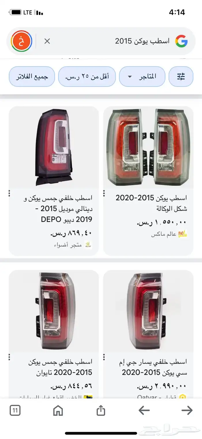 اسطب يوكن اصلاح وصيانة الليد الخلفي يوكن 1