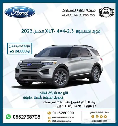 فورد اكسبلوار2.3 - XLT 4WD موديل 2023 0