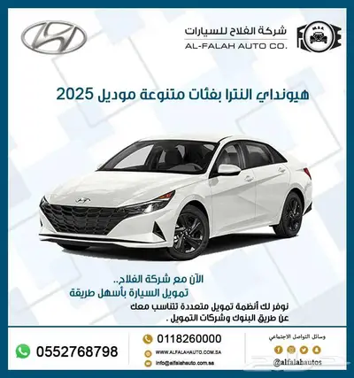 هيونداى النترا بفئات متعددة 2025 0
