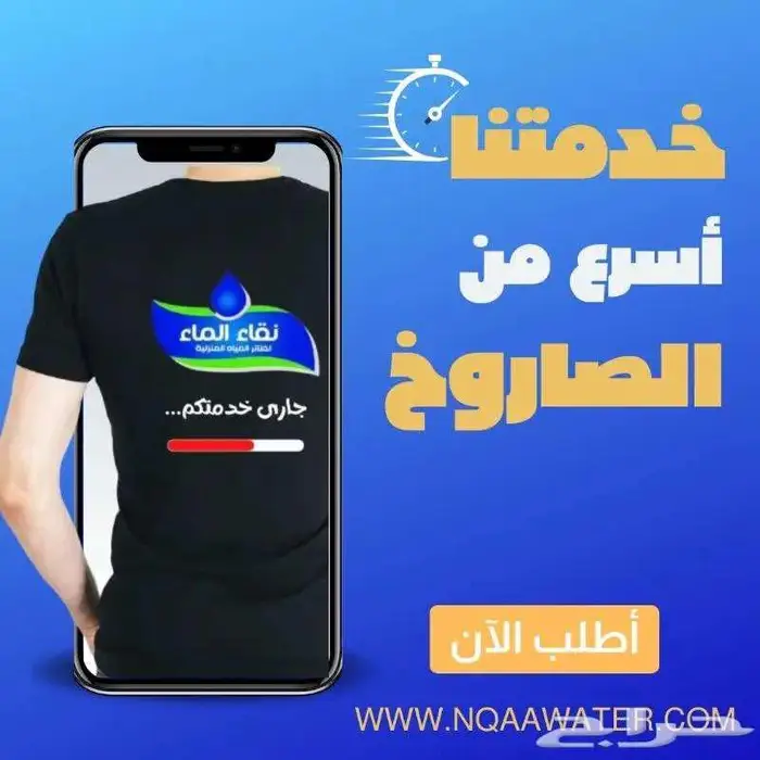 فلاتر مياه منزليه 7 الى 10مراحل شركة نقاء الماء فرع الضيافة 16