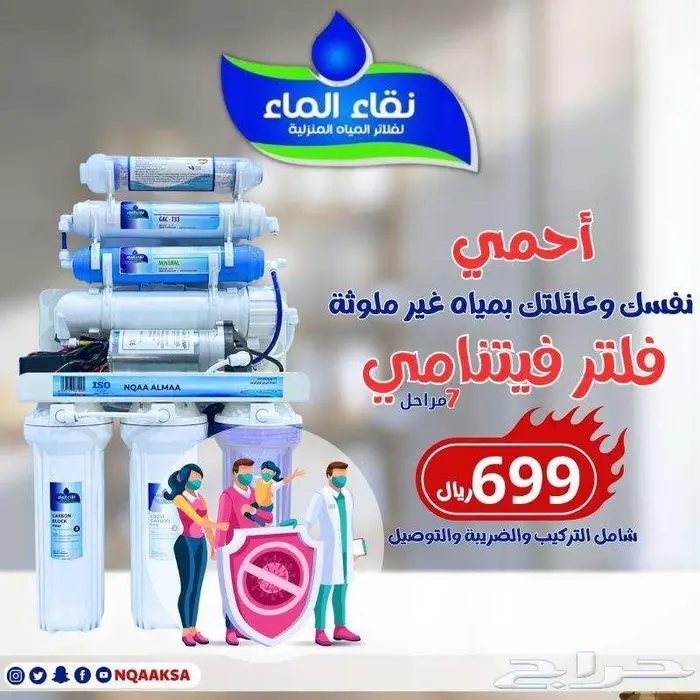 فلاتر مياه منزليه 7 الى 10مراحل شركة نقاء الماء فرع الضيافة 6
