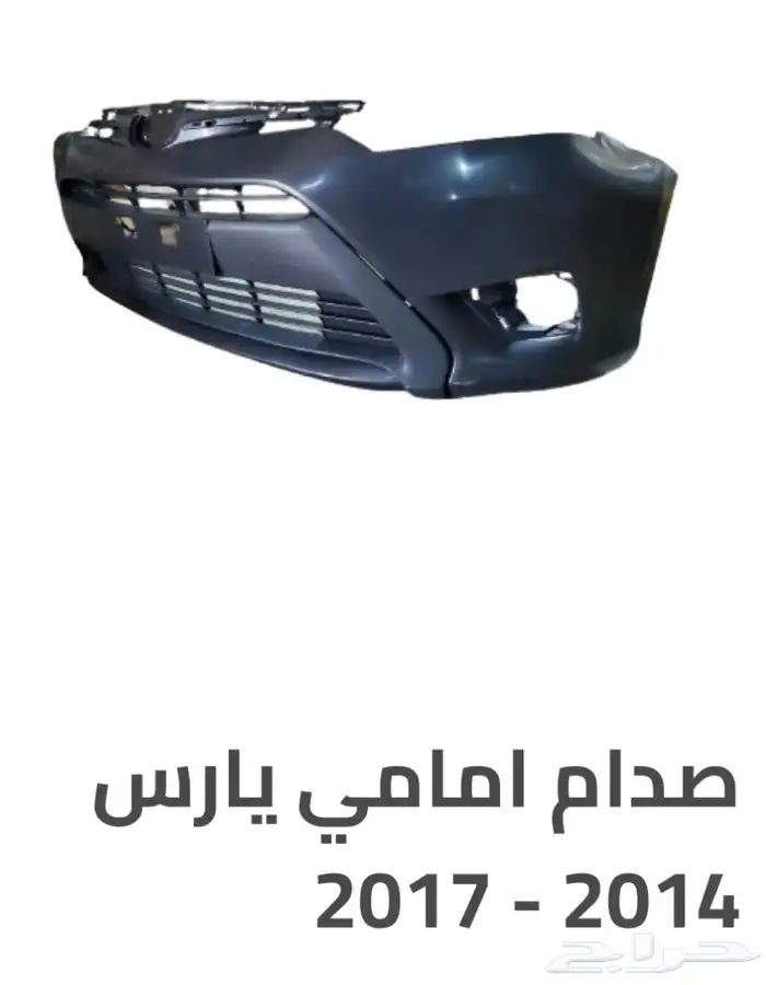 منتجات يارس كل الموديلات اكسسوارات والقطع الخارجية 37