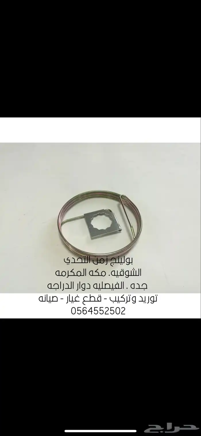 قطع غيار بولينج - AMF - توريد وتركيب وصيانه 3