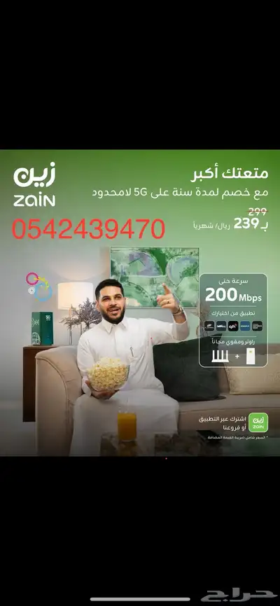 باقة انترنت زين 5G لا محدود مع راوتر هواوي مجانا اخر اصدار 1