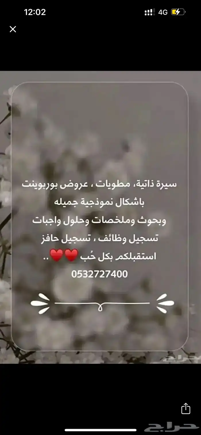 سيرة ذاتية  عروض بوربوينت بحوث  لوقو  حل واجبات برزنتيشن 7