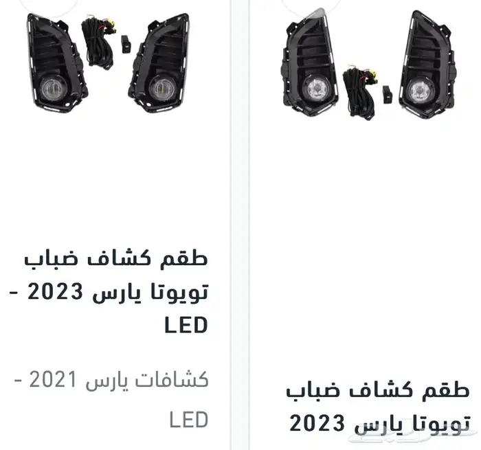 منتجات يارس كل الموديلات اكسسوارات والقطع الخارجية 64